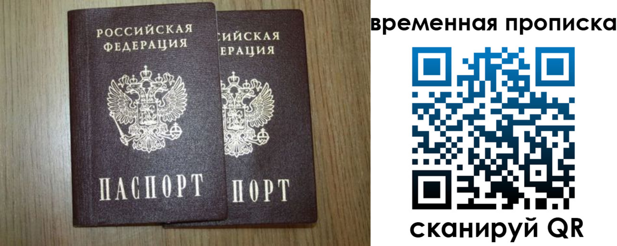 прописка от собственника в Рузе