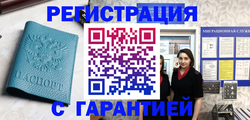 временная прописка в Рузе